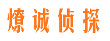 威远寻人公司